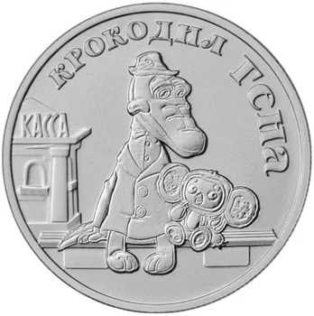 Мультсериал-Крокодил Россия 2020 Памятная монета номиналом 25 рублей Новая Unc 27 мм