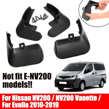 4шт Для Nissan NV200 Vanette Evalia 2010-2019 Гибкие Брызговики Брызговики Передние Задние