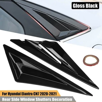 Для Hyundai Elantra CN7 2020-2021 2 шт./компл. Жалюзи заднего бокового окна Декоративная отделка Обвесы Глянцевый черный