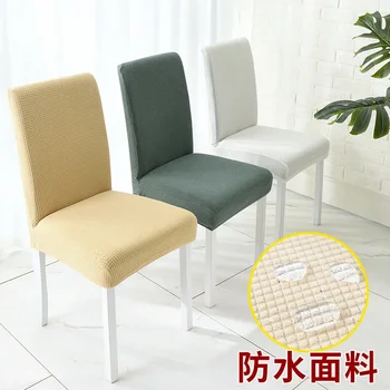 Чехол для стула, водонепроницаемый эластичный чехол для стула, домашний обеденный стул, принадлежности для вечеринок, оптовые чехлы для обеденных стульев, гостиная