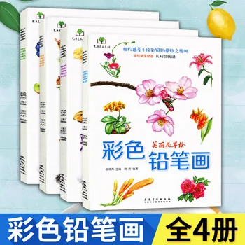 Новая книга по рисованию цветным карандашом животные фрукты изысканные цветы для детей и взрослых начинающих Книга по технике рисования эскизов